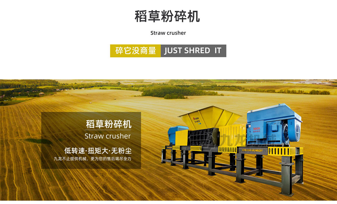 稻（dào）草秸稈粉碎機（jī）