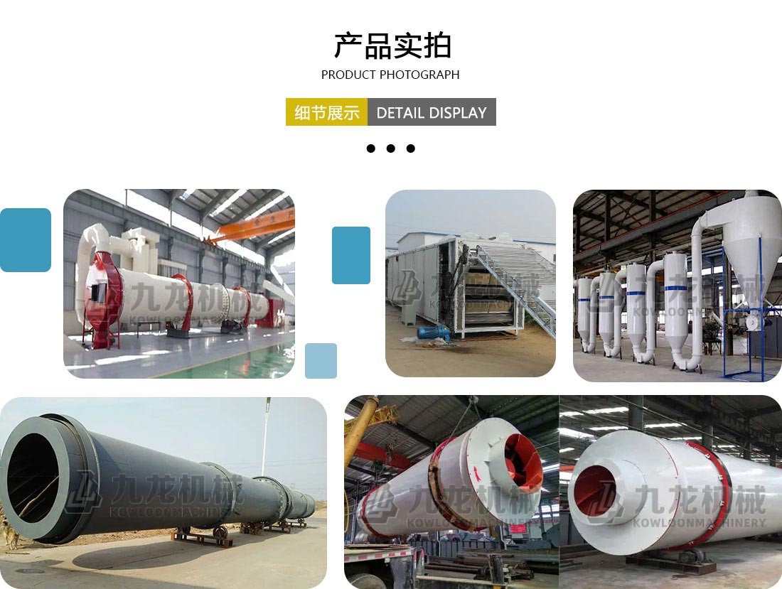 烘幹機（jī）產品實拍